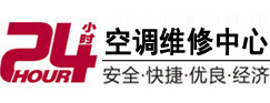 石台24小时空调维修服务中心